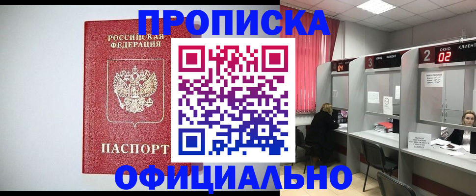 прописка 2025 в Алуште