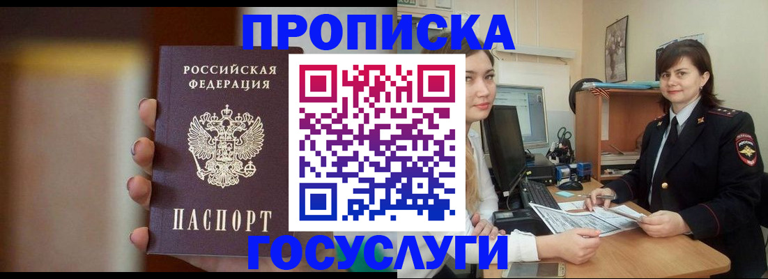 прописка для военкомата в Алуште