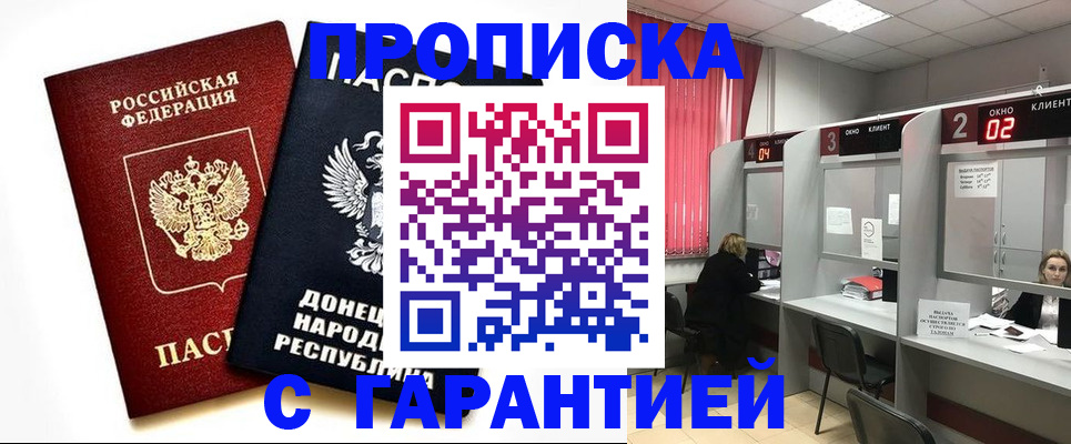 прописка в Алуште